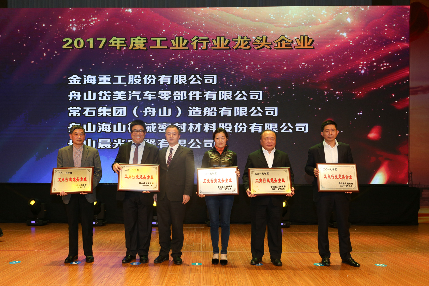常石集團（舟山）造船有限公司榮獲岱山縣“2017年度工業行業龍頭企業”稱號